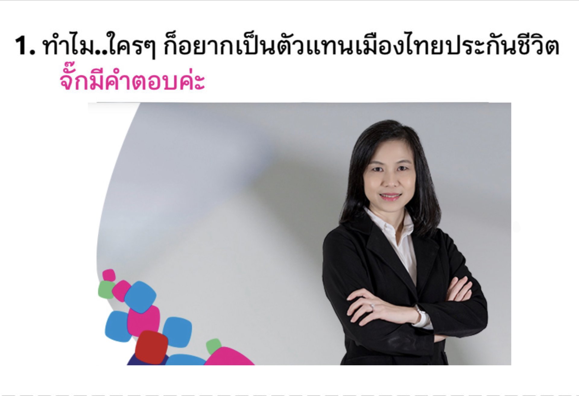 สมัครตัวแทนประกันชีวิต สมัครตัวแทนประกันชีวิต