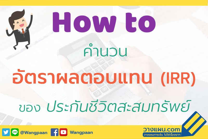 ประกันชีวิต