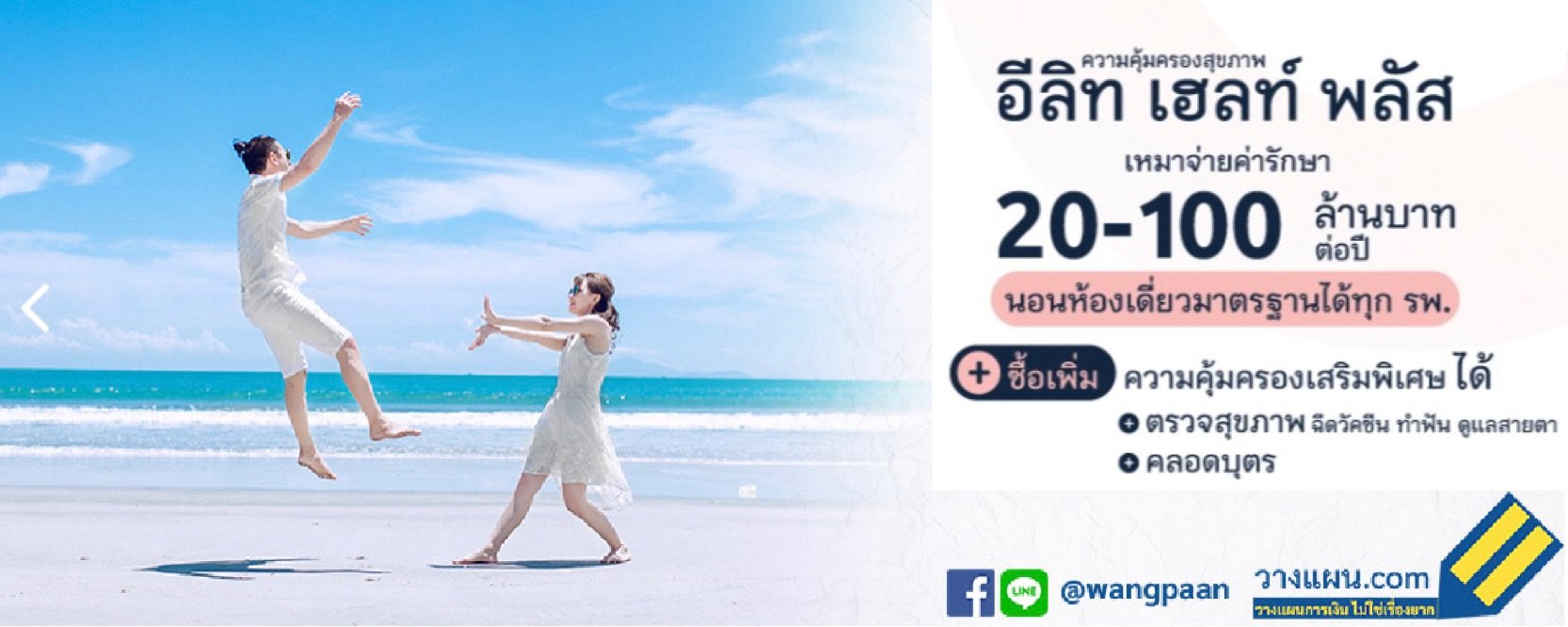 อีลิทเฮลท์
