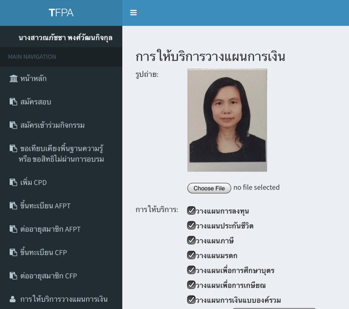 นักวางแผนการเงิน นักวางแผนการเงิน