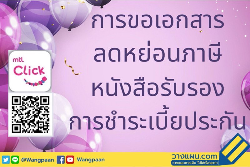 ลดหย่อนภาษี ลดหย่อนภาษี