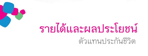 สอนขายประกันออนไลน์ สอนขายประกันออนไลน์