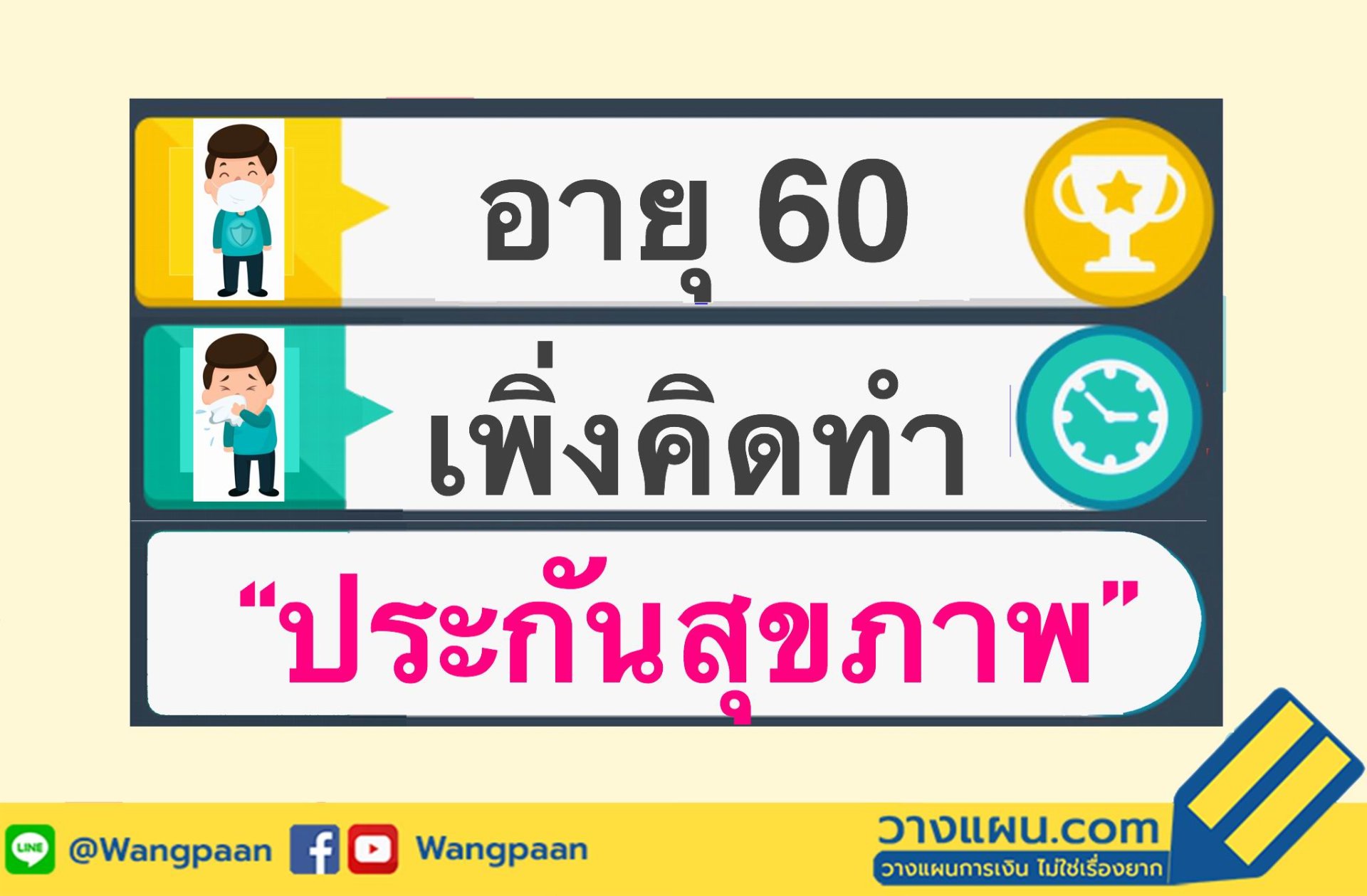 %E0%B8%AD%E0%B8%B2%E0%B8%A2%E0%B8%B8_60_