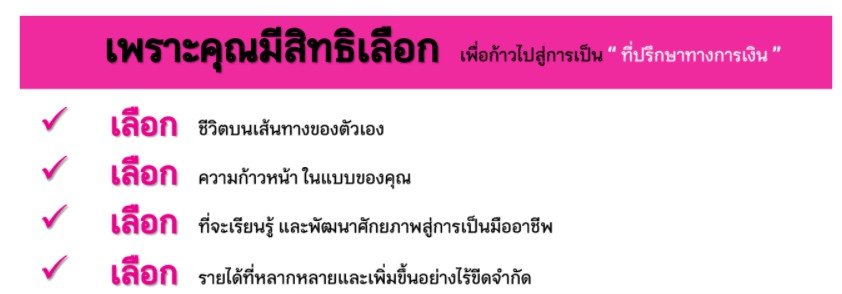 สมัครตัวแทนประกันชีวิต สมัครตัวแทนประกันชีวิต