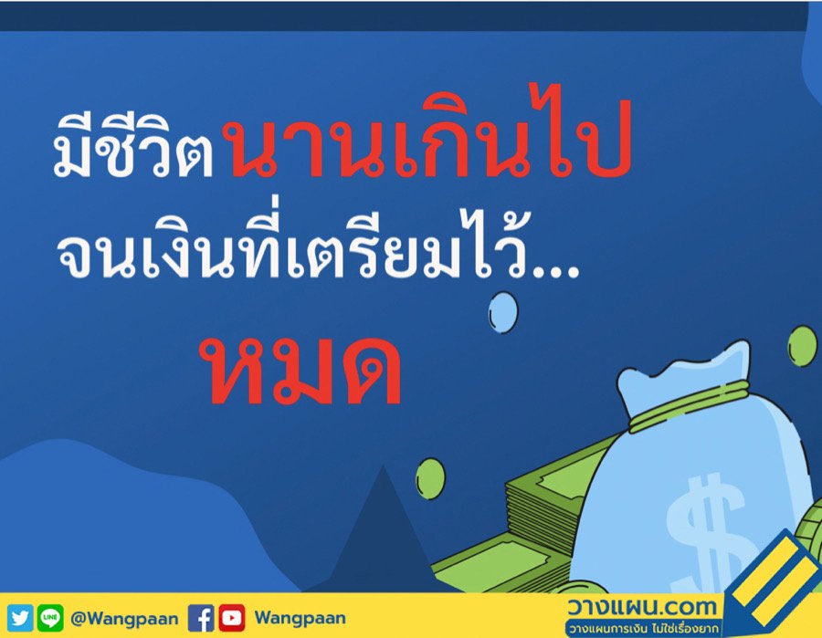วางแผนเกษียณ วางแผนเกษียณ