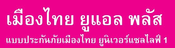 ประกันชีวิต ประกันชีวิต