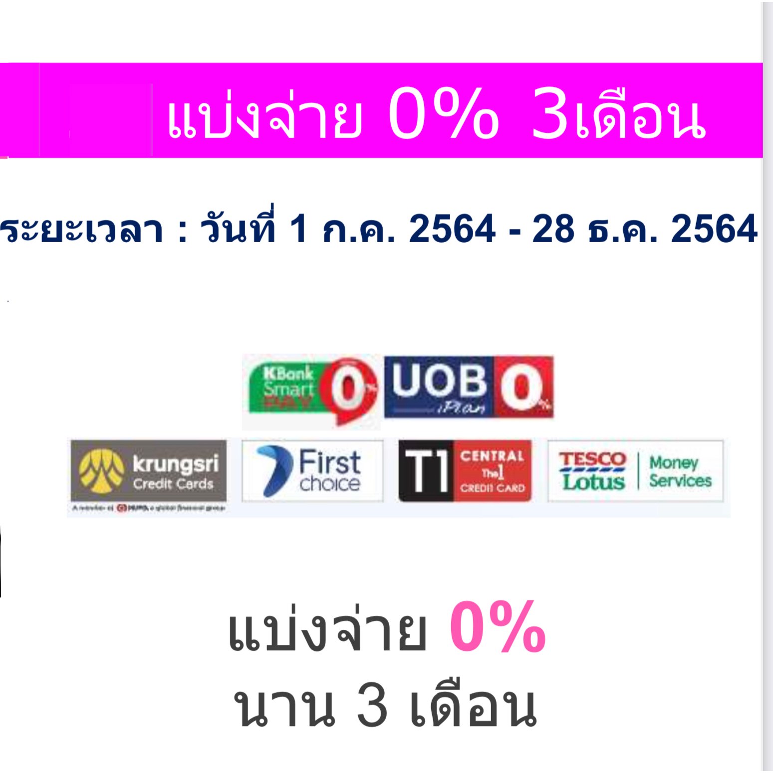 โปรโมชั่นบัตรเครดิต