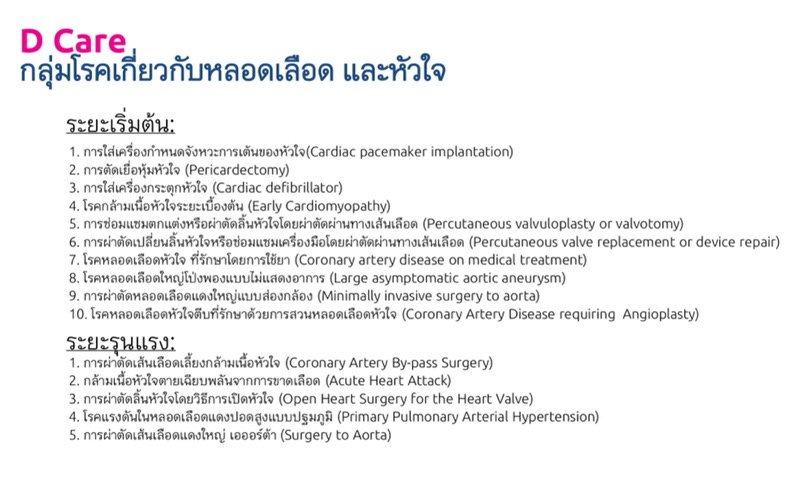 ประกันโรคร้ายแรง ประกันโรคร้ายแรง
