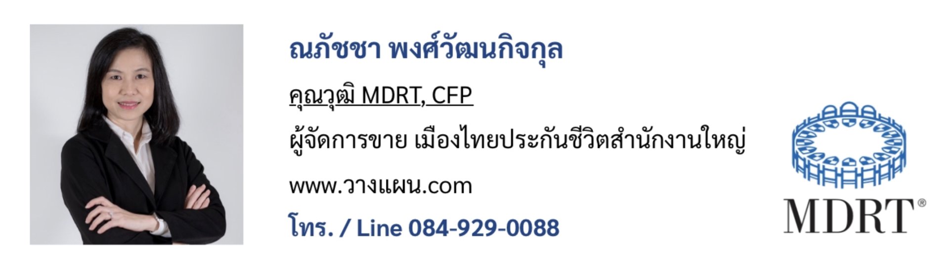 ประกันชีวิต ประกันสุขภาพ