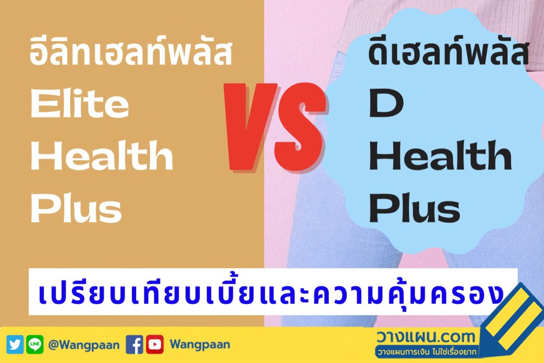 ประกันสุขภาพ