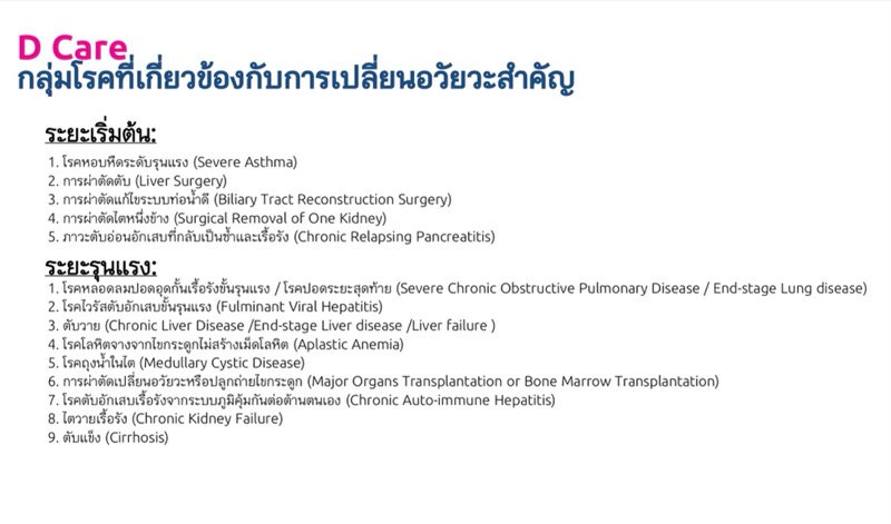 ประกันโรคร้ายแรง ประกันโรคร้ายแรง