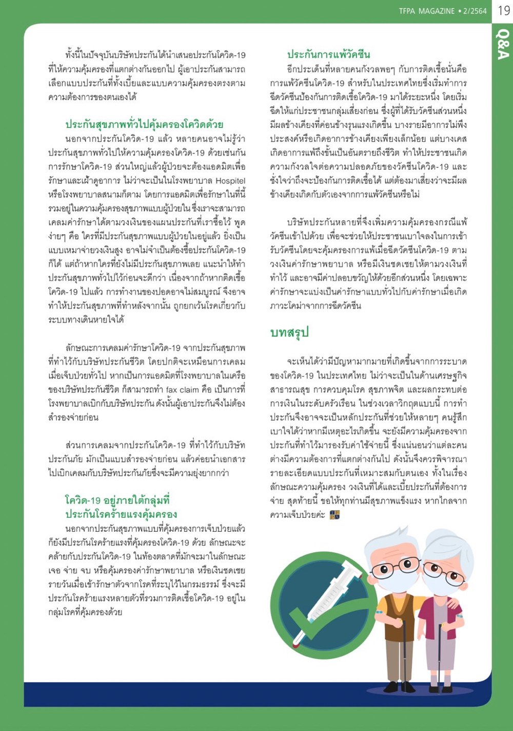 ประกันโควิด ประกันโควิด