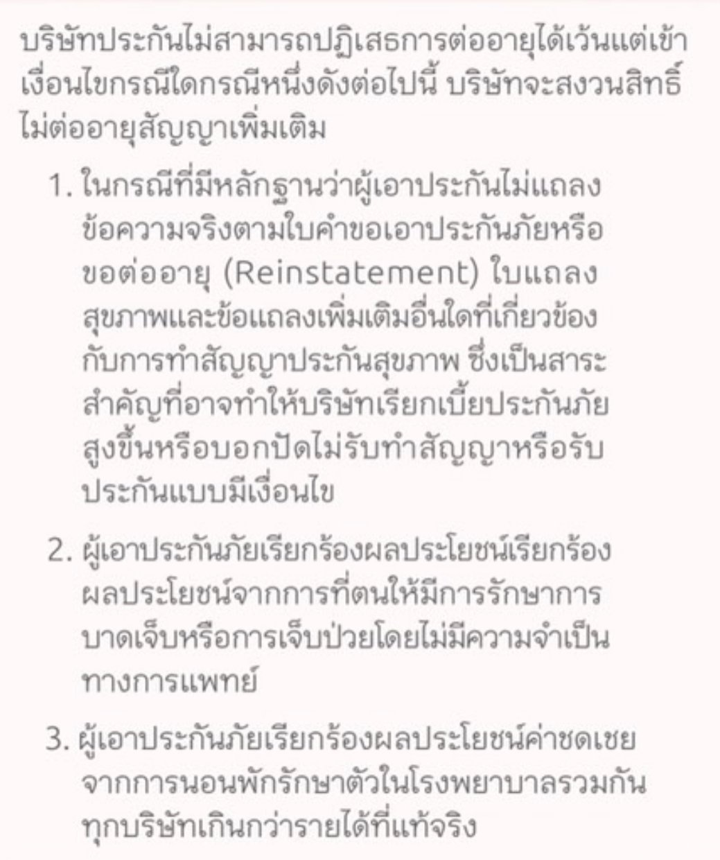 ประกันสุขภาพ ประกันสุขภาพ