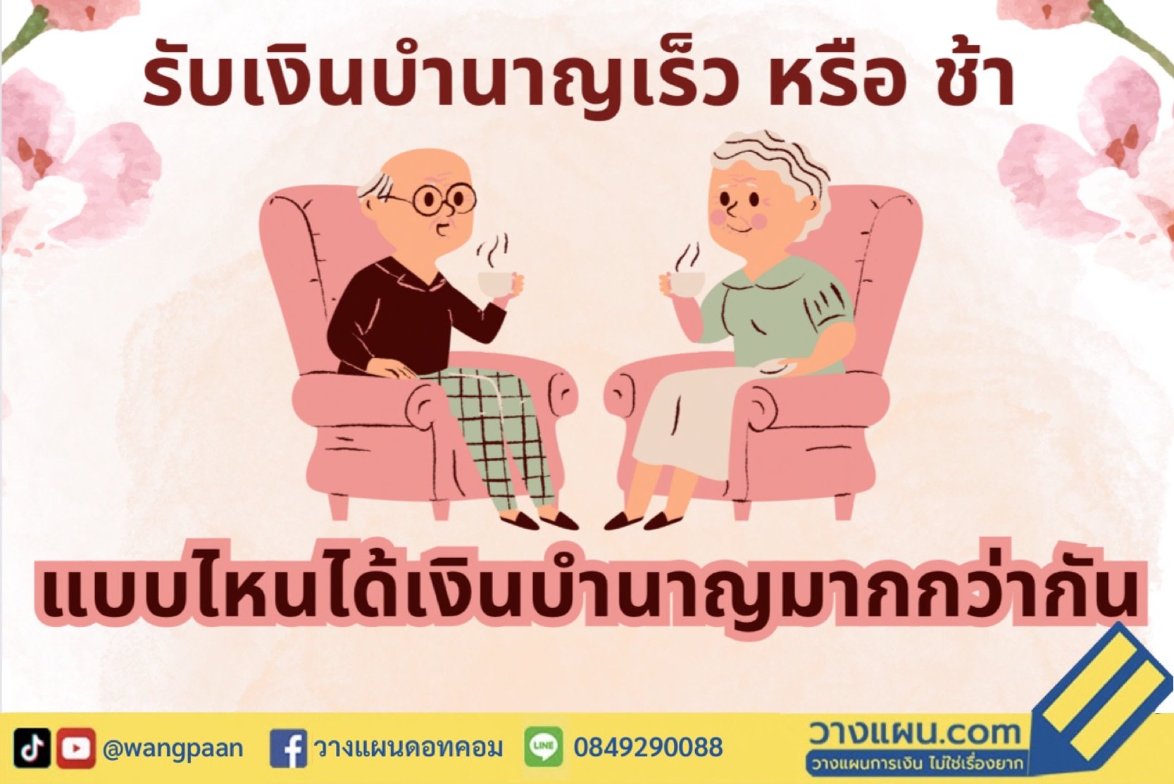 เกษียณ