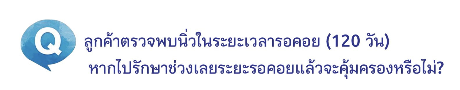 ประกันสุขภาพ