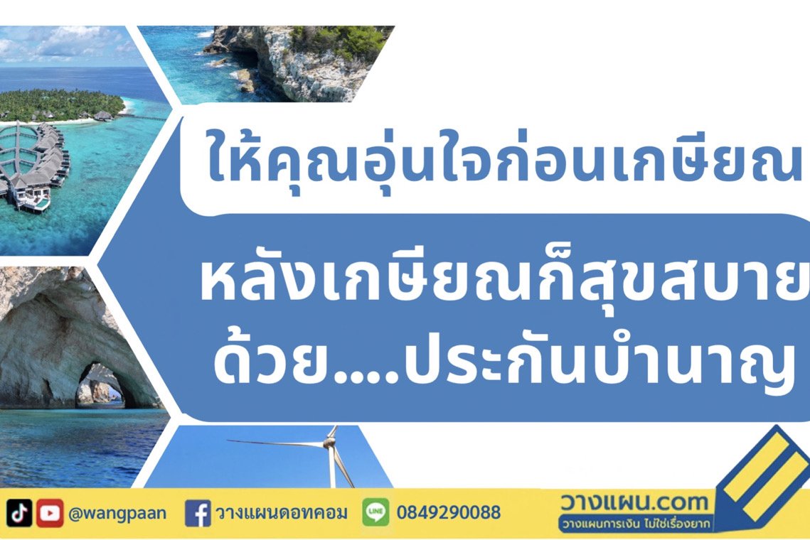 ประกันบำนาญ