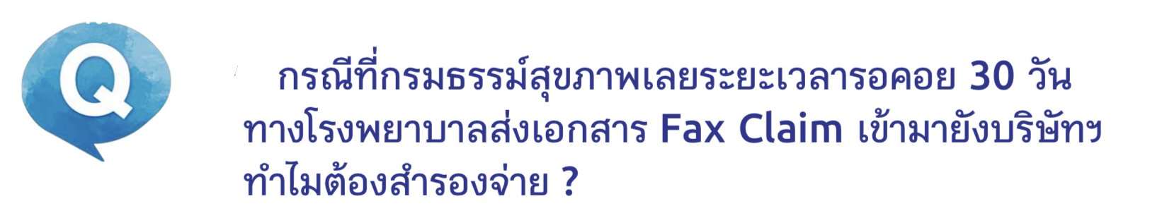 ประกันสุขภาพ ประกันสุขภาพ