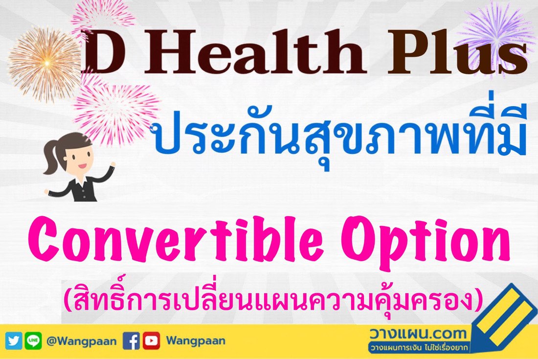 ประกันสุขภาพเหมาจ่าย