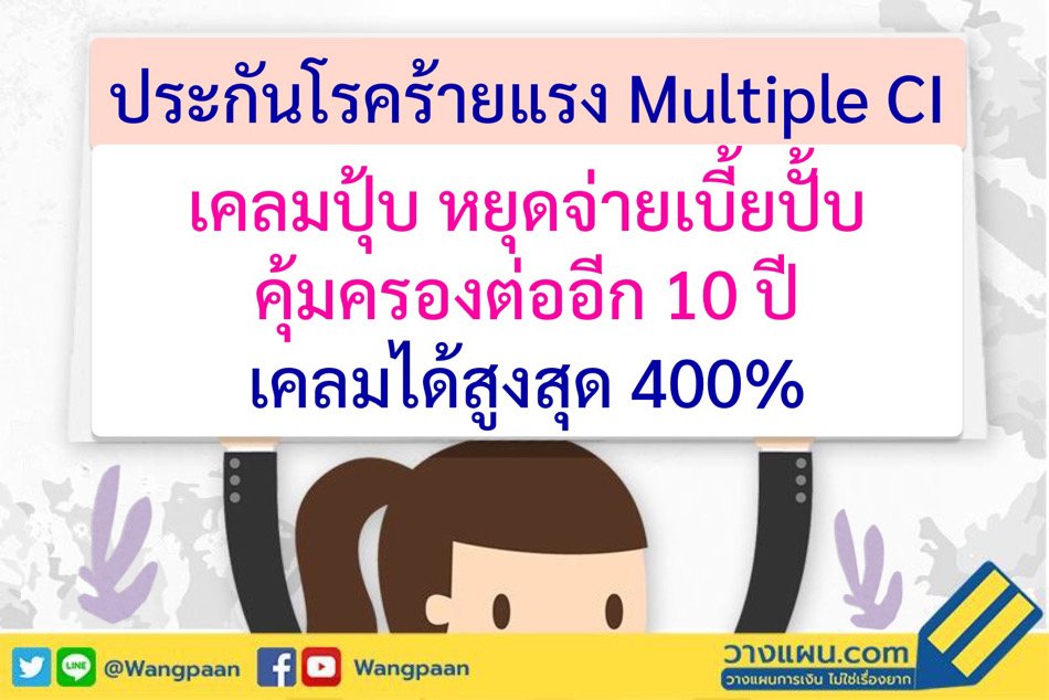 ประกันโรคร้ายแรง ประกันโรคร้ายแรง