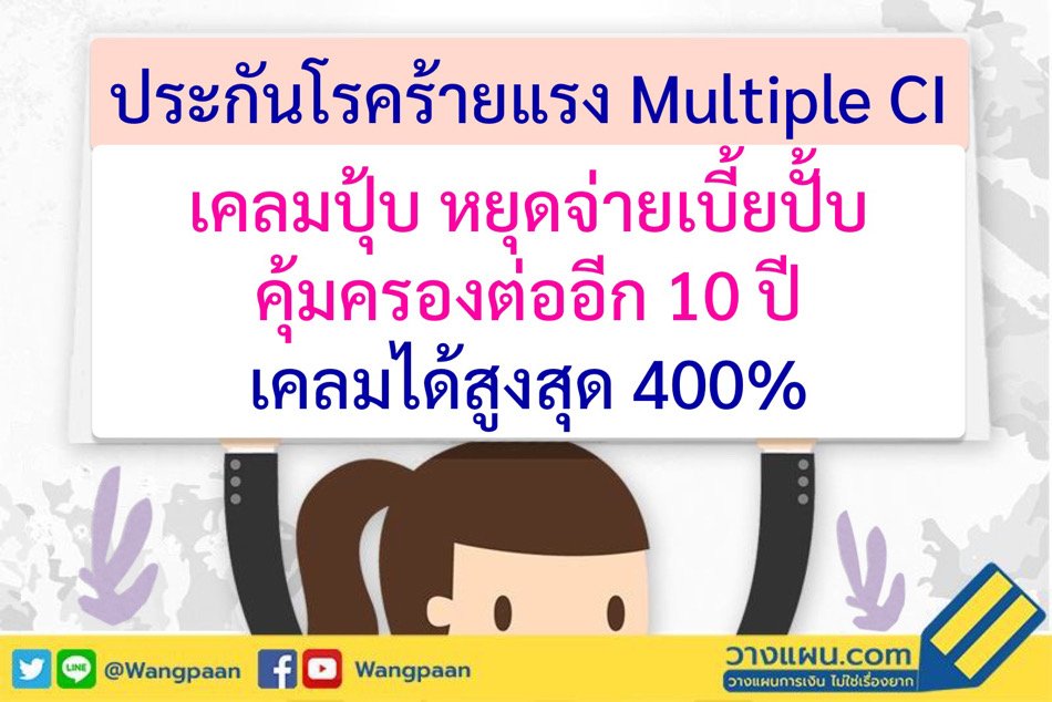 ประกันโรคร้ายแรง