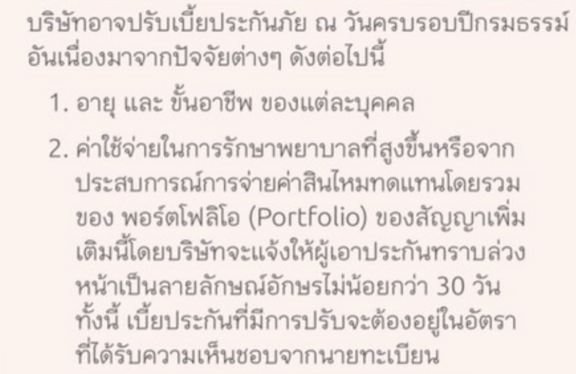 ประกันสุขภาพ ประกันสุขภาพ