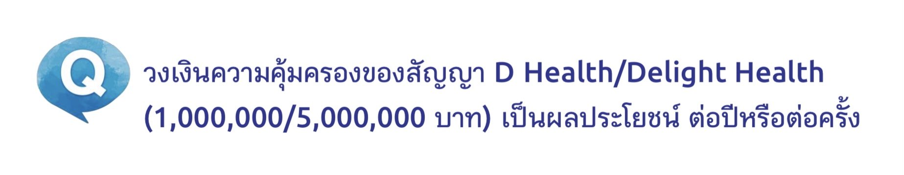 ประกันสุขภาพ ประกันสุขภาพ