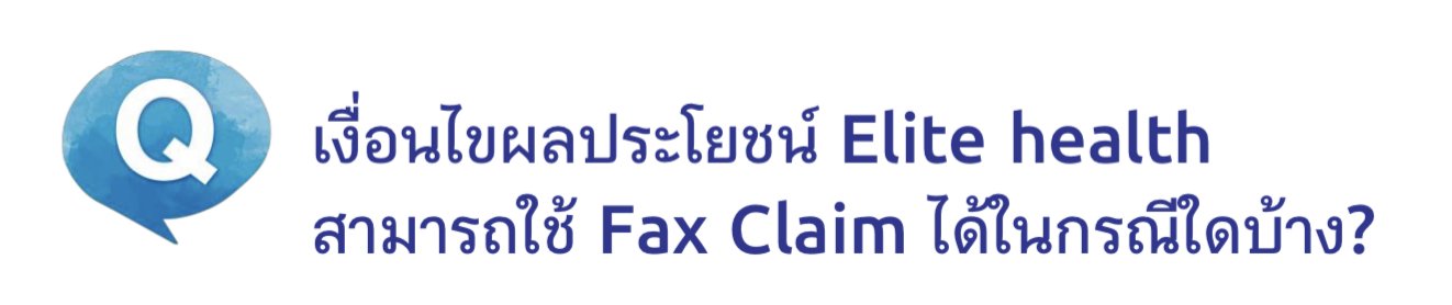 ประกันสุขภาพ ประกันสุขภาพ