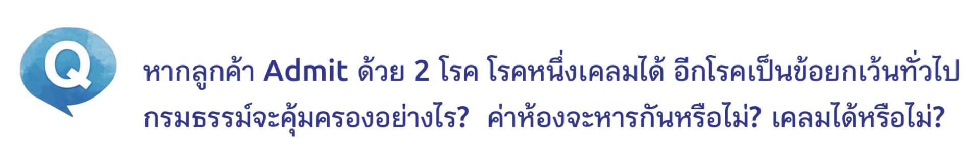 ประกันสุขภาพ ประกันสุขภาพ