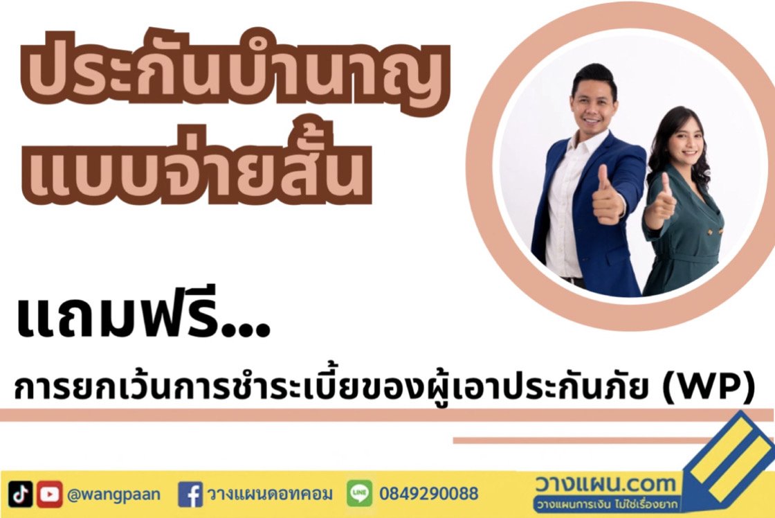 ประกันบำนาญ