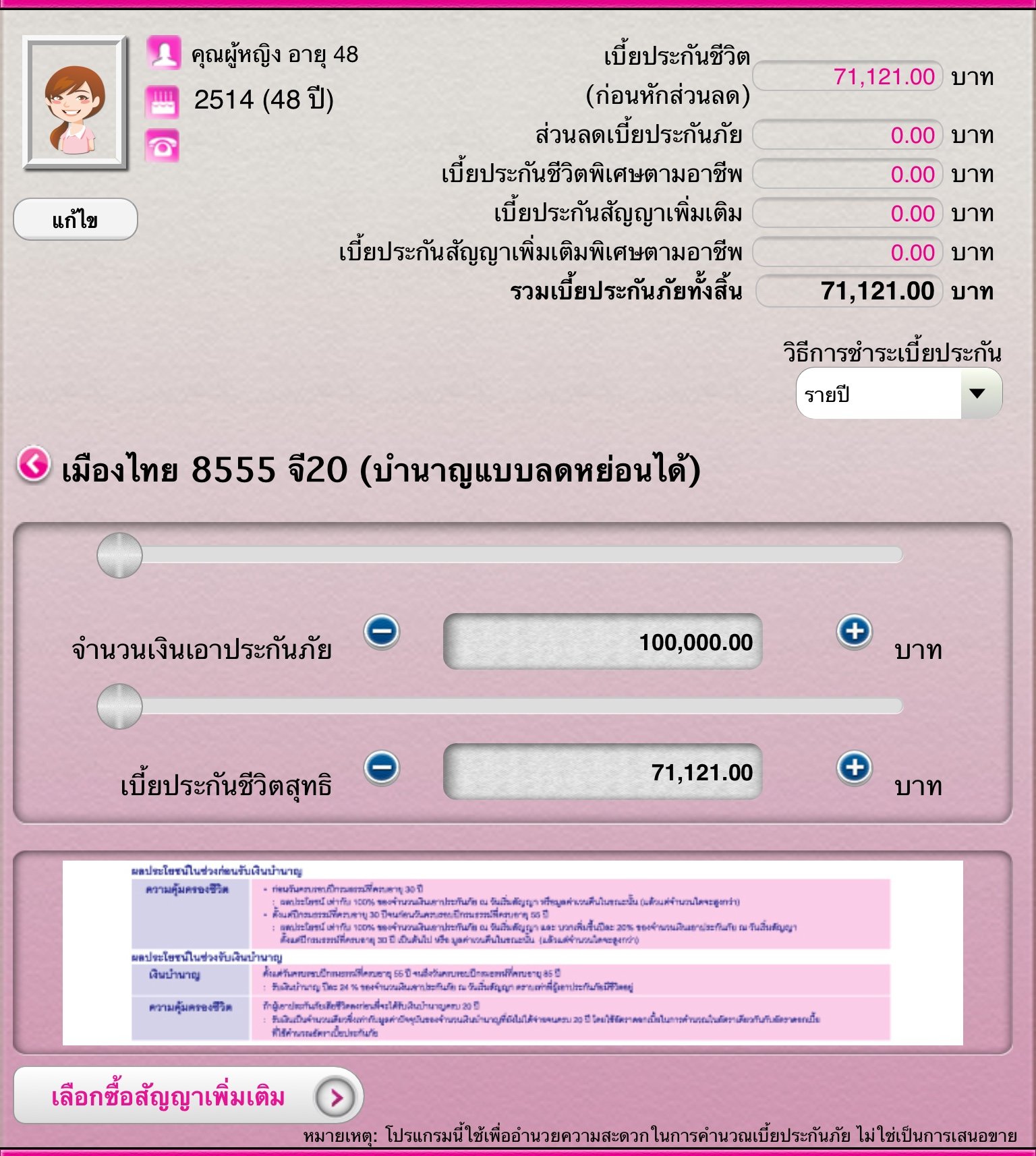 ประกันบำนาญ ประกันบำนาญ