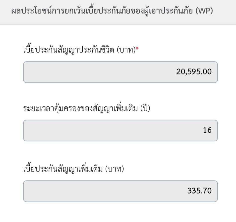 ยกเว้นผู้ชำระเบี้ย