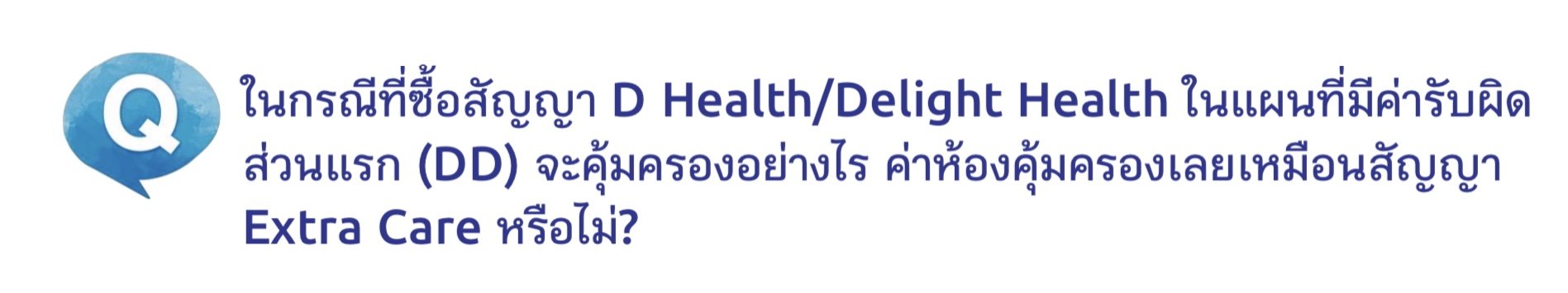 ประกันสุขภาพ ประกันสุขภาพ