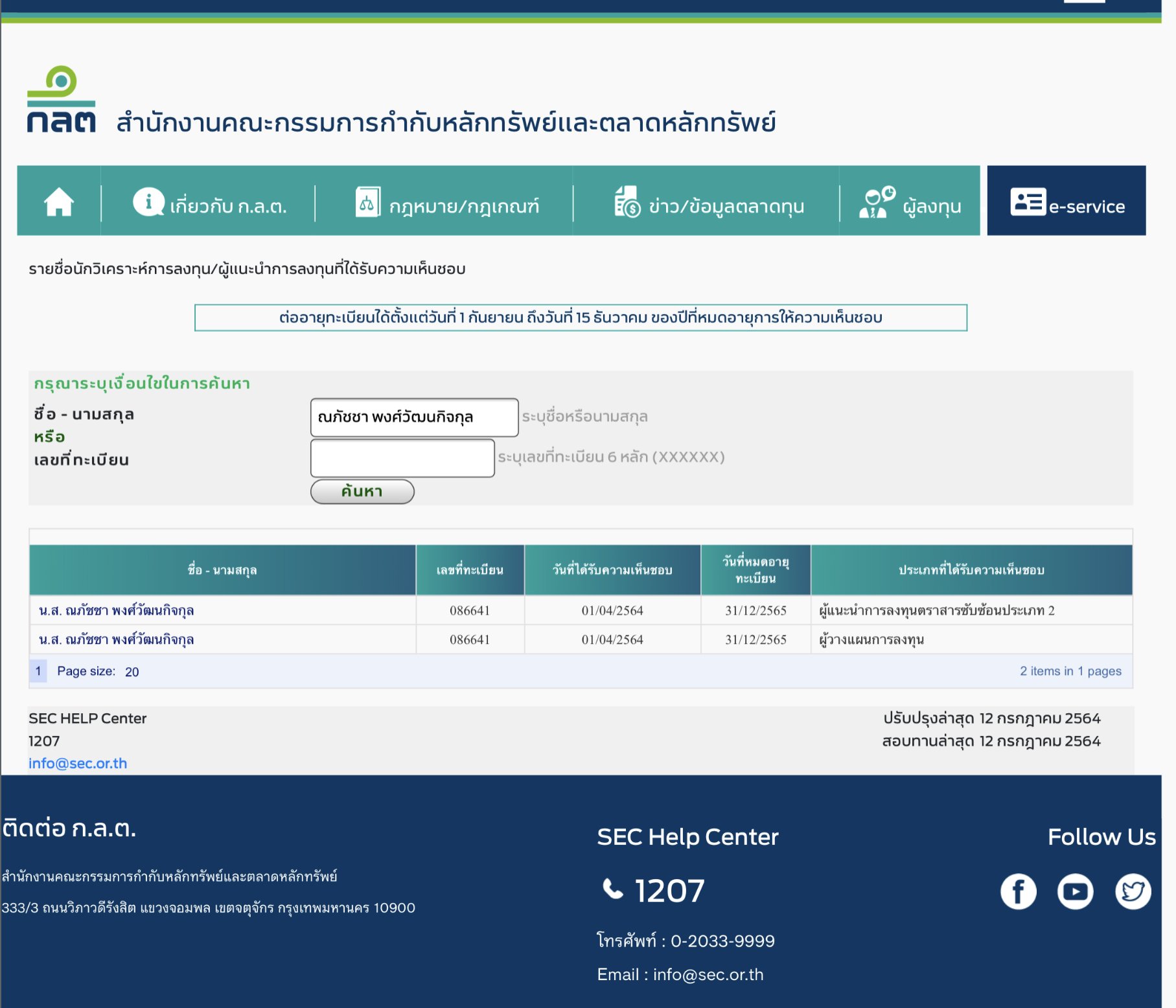 ใบอนุญาตผู้แนะนำการลงทุน ใบอนุญาตผู้แนะนำการลงทุน