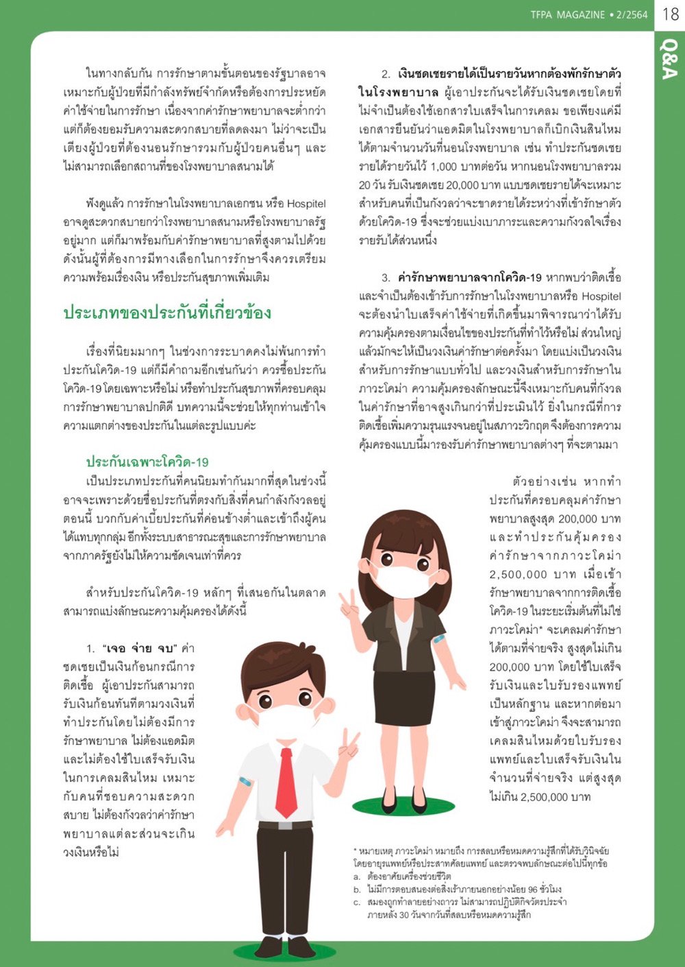ประกันโควิด ประกันโควิด
