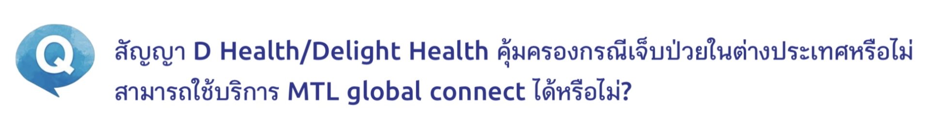 ประกันสุขภาพ ประกันสุขภาพ