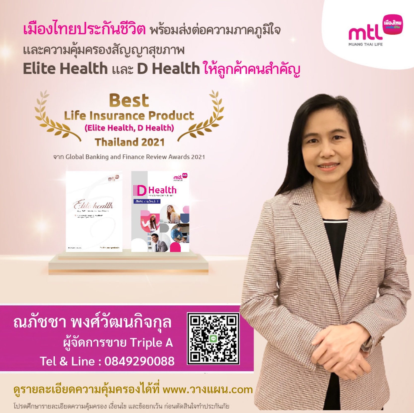 ประกันสุขภาพ ประกันสุขภาพ