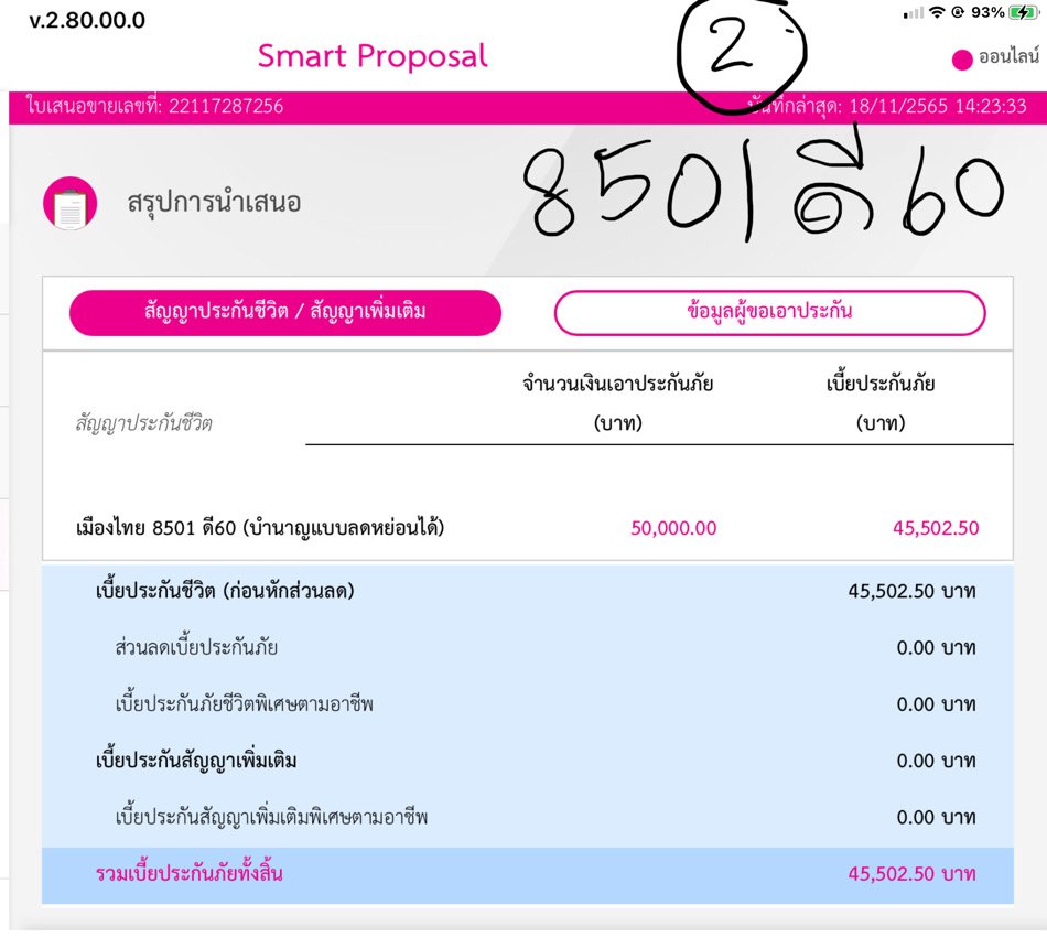 ประกันบำนาญ ประกันบำนาญ