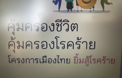 โรคร้ายแรง โรคร้ายแรง