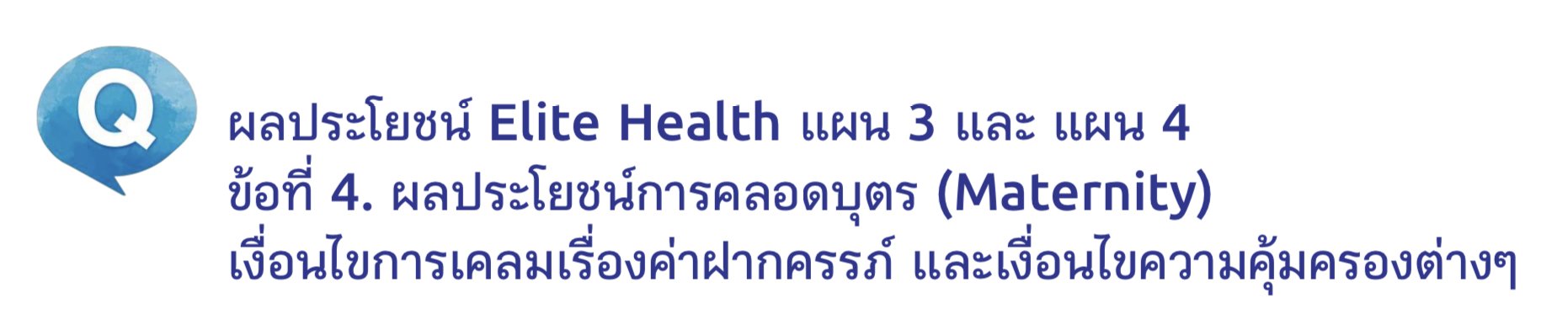 ประกันสุขภาพ ประกันสุขภาพ