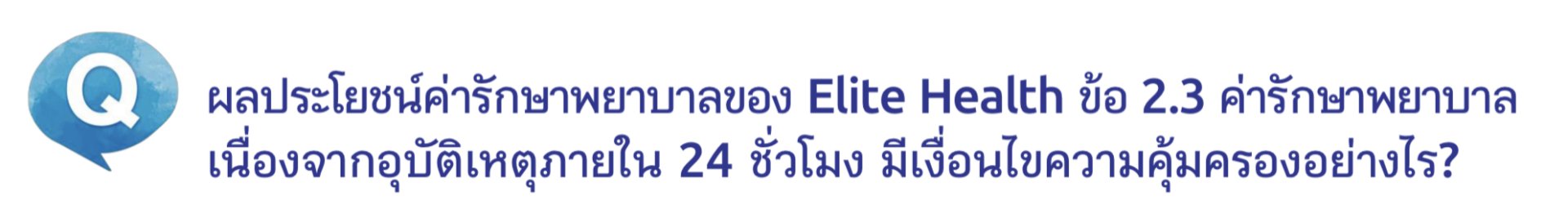 ประกันสุขภาพ ประกันสุขภาพ