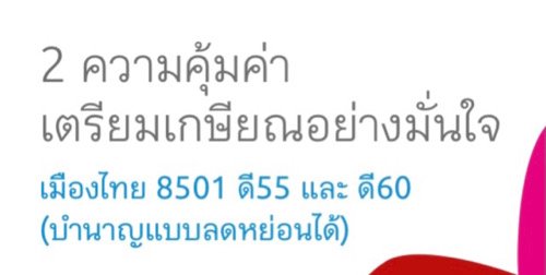 ประกันบำนาญ ประกันบำนาญ