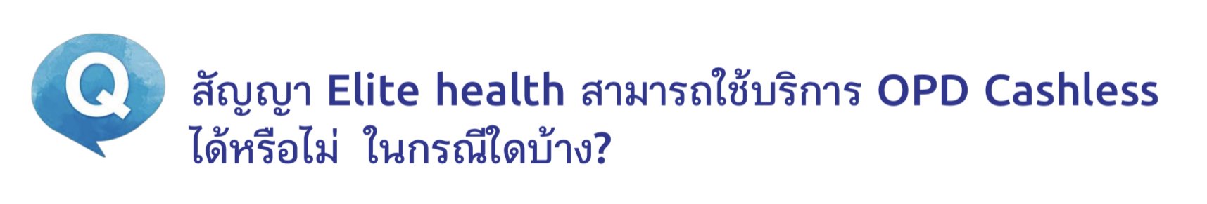 ประกันสุขภาพ ประกันสุขภาพ