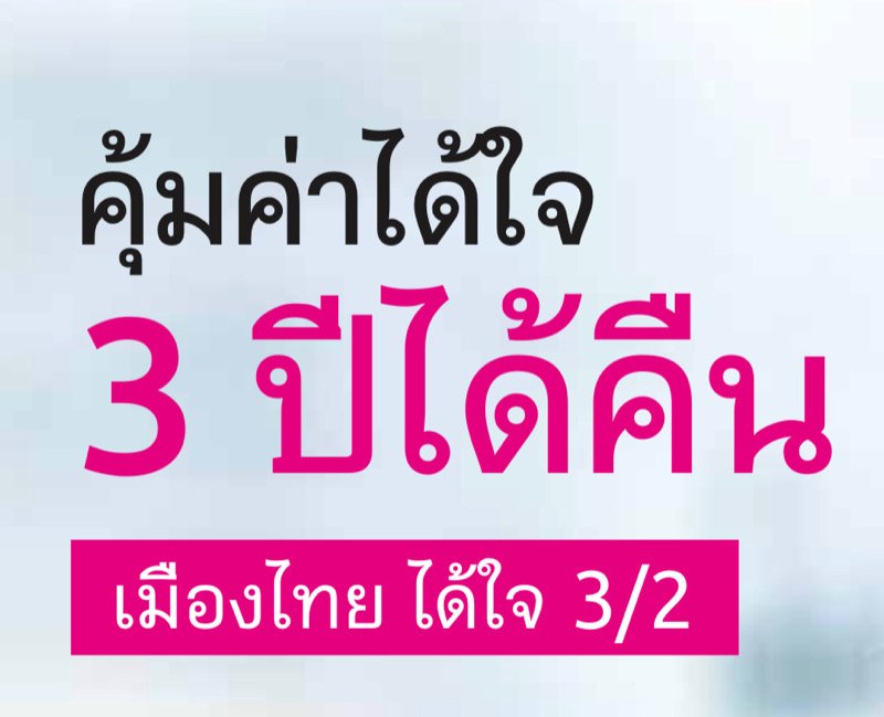 ประกันสะสมทรัพย์ ประกันสะสมทรัพย์