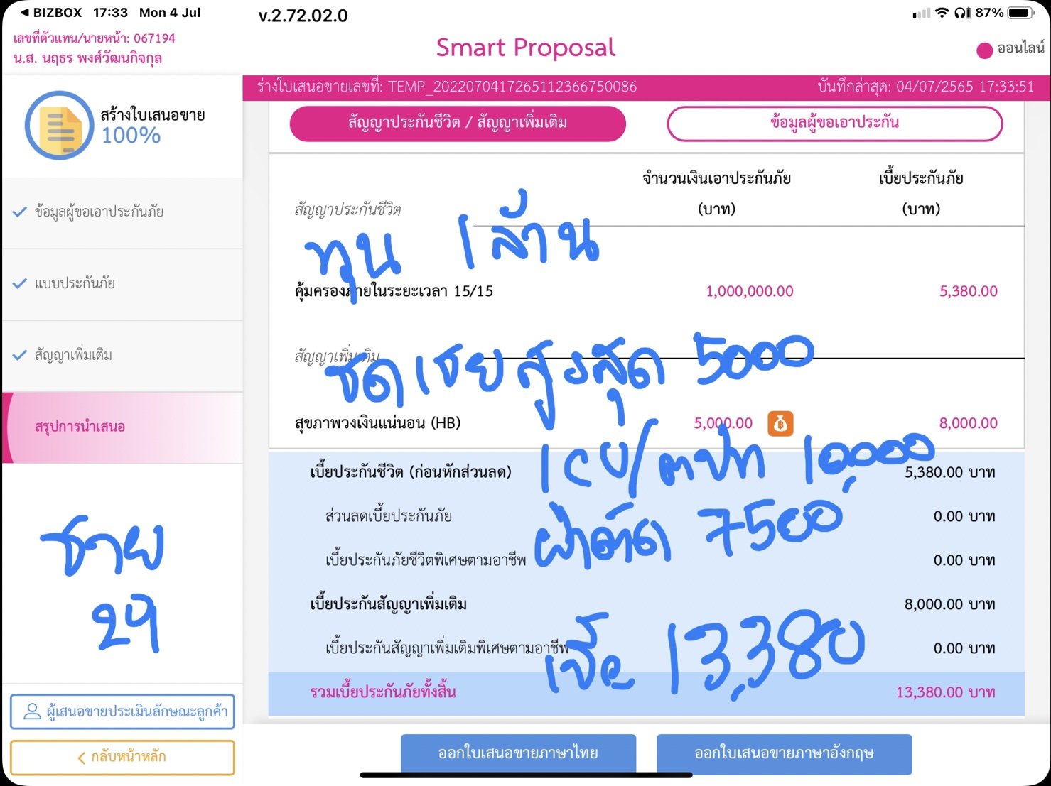 ชดเชยรายได้ที่ไหนดี ชดเชยรายได้ที่ไหนดี