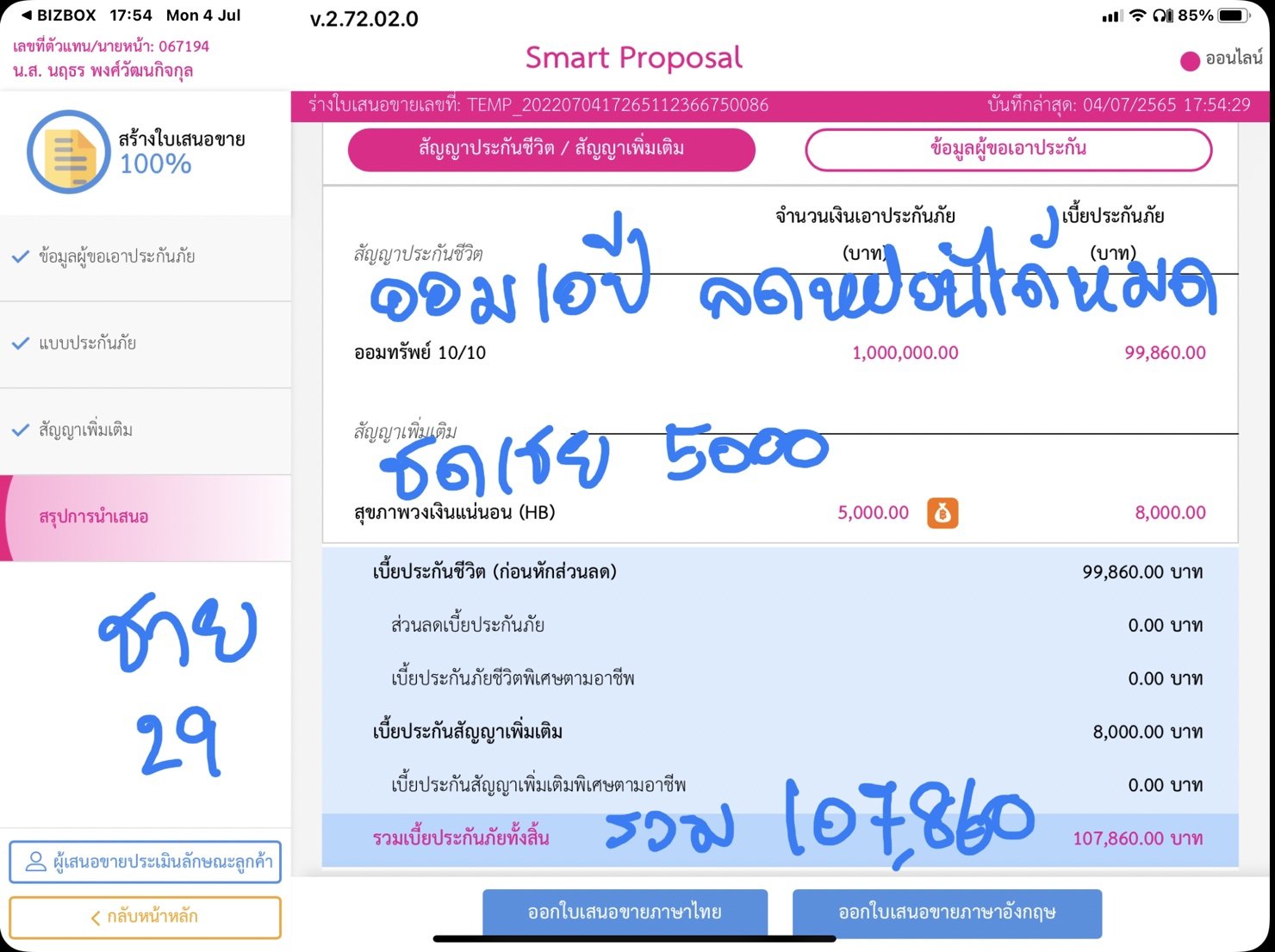 ชดเชยรายได้ที่ไหนดี ชดเชยรายได้ที่ไหนดี