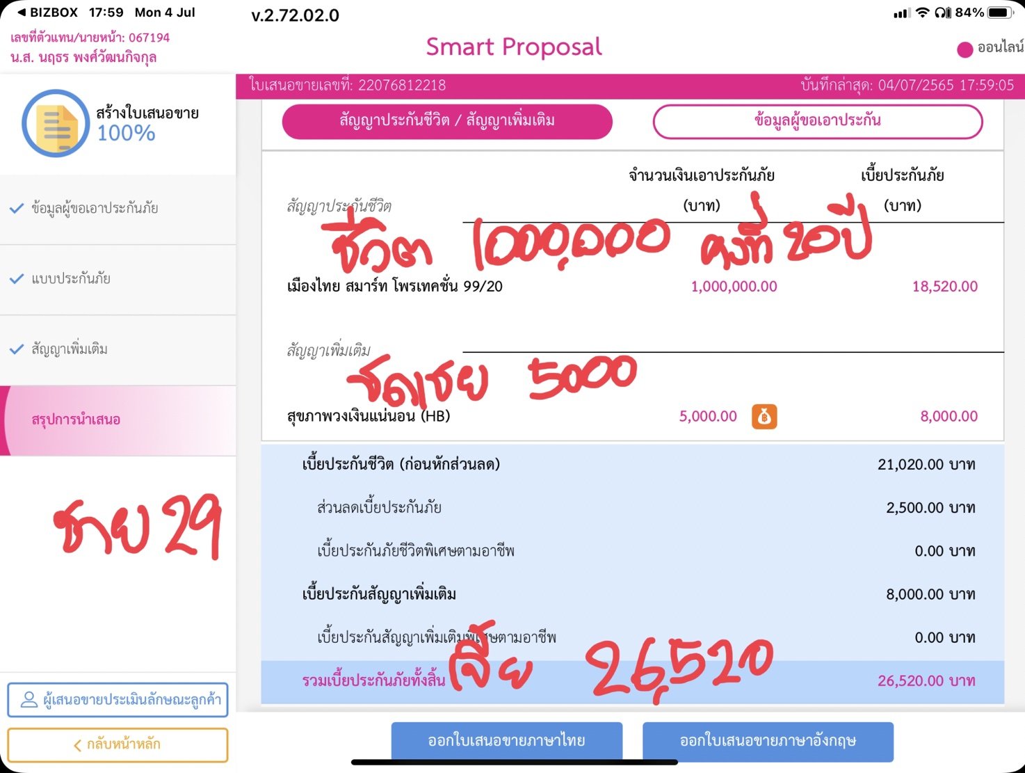 ชดเชยรายได้ที่ไหนดี ชดเชยรายได้ที่ไหนดี