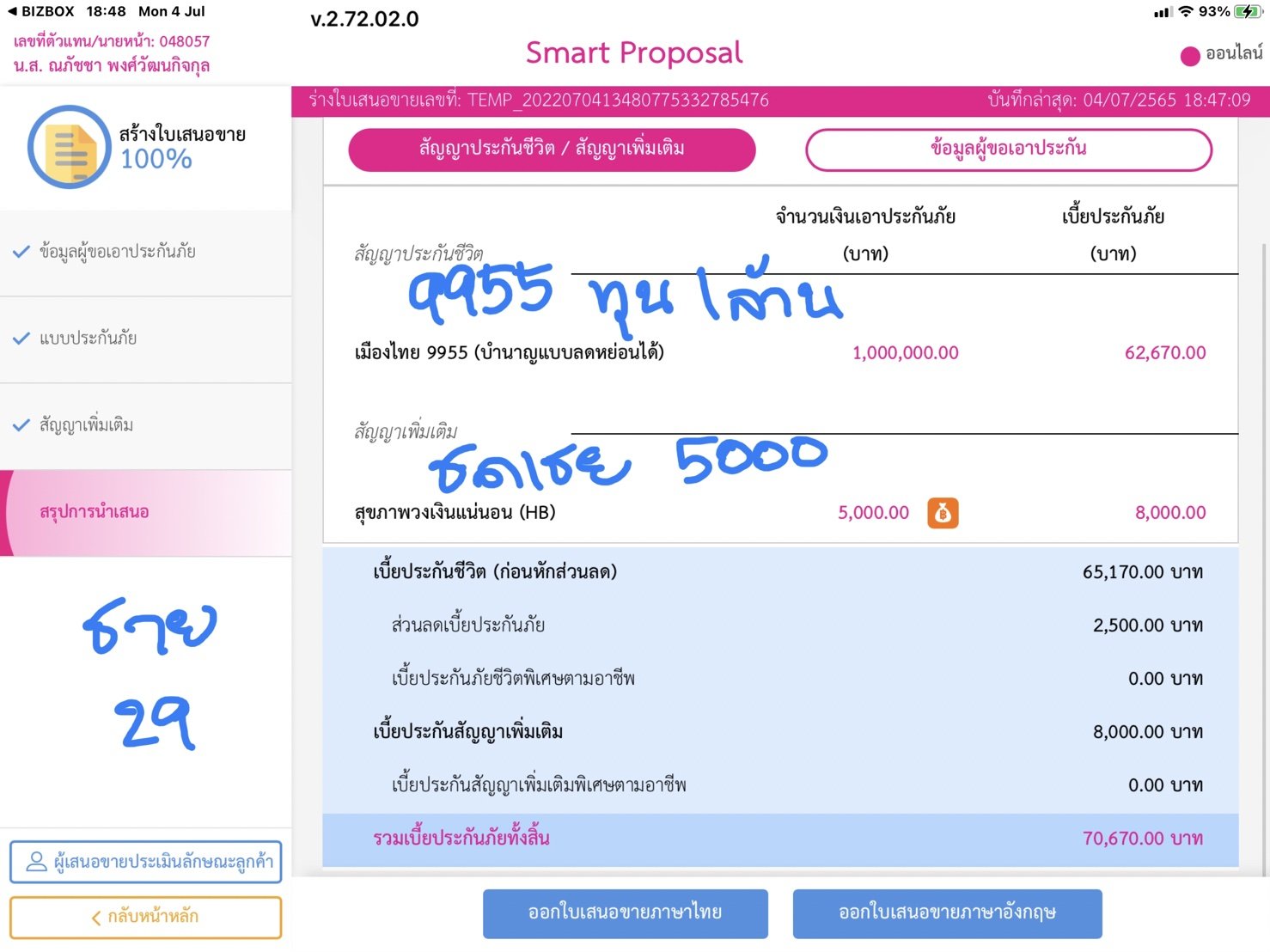 ชดเชยรายได้ ชดเชยรายได้