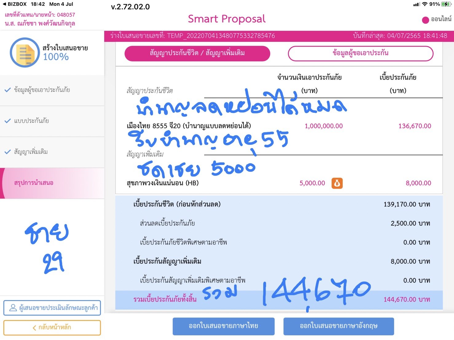 ชดเชยรายได้ ชดเชยรายได้