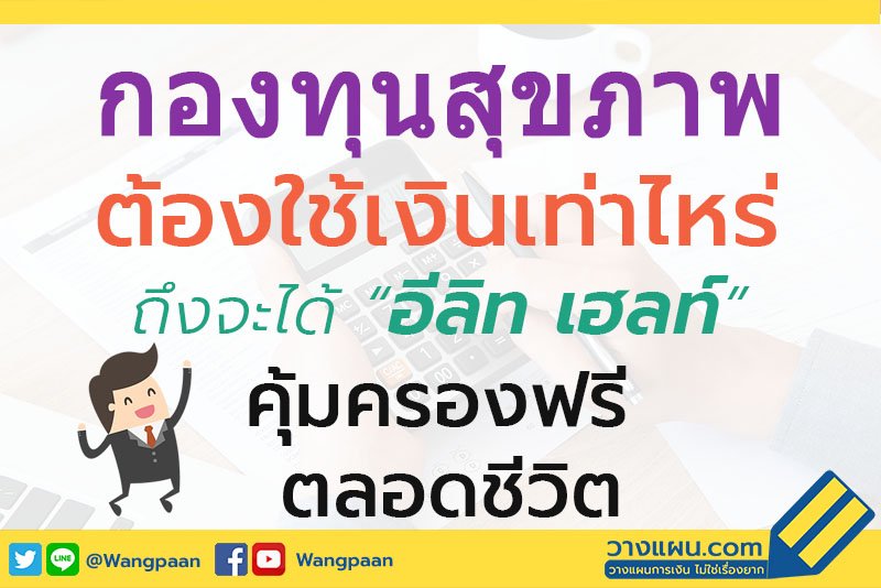 กองทุนสุขภาพ กองทุนสุขภาพ