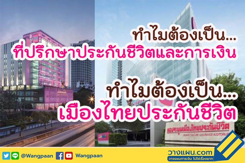สมัครตัวแทนประกันชีวิต สมัครตัวแทนประกันชีวิต